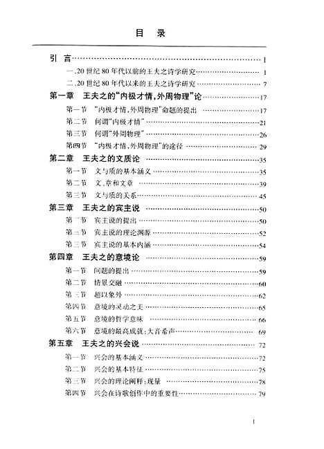 [下载][王夫之诗学范畴论崔海峰].pdf