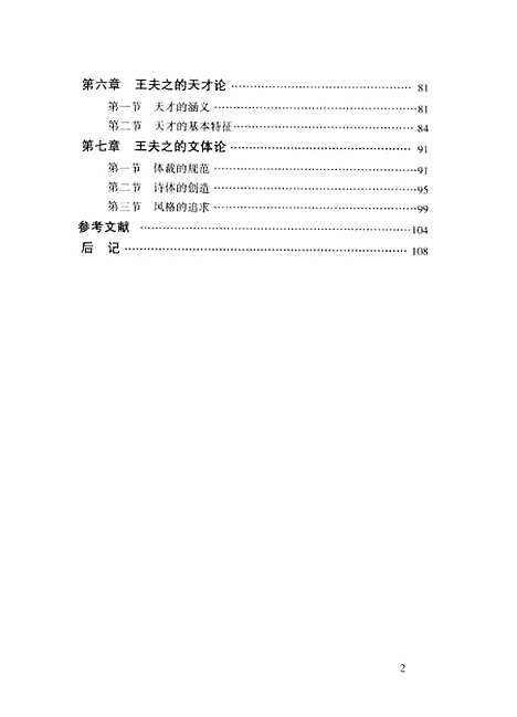 [下载][王夫之诗学范畴论崔海峰].pdf