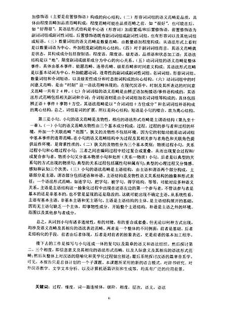 [下载][北师大博士后研究工作报告现代汉语语义语法学一从词到小句彭宜维0308].pdf