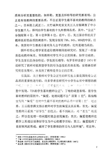 [下载][关于中小学教师对学生不公正的行为表现及其影响的调查研究王书进].pdf