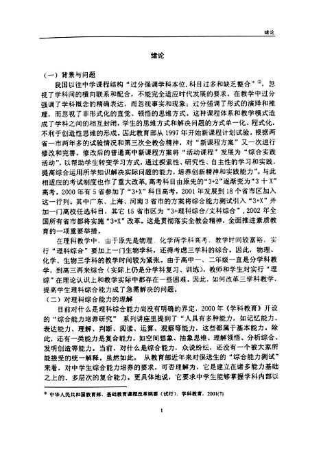 [下载][高三物理教学中培养学生理科综合能力的实践研究张新翠].pdf