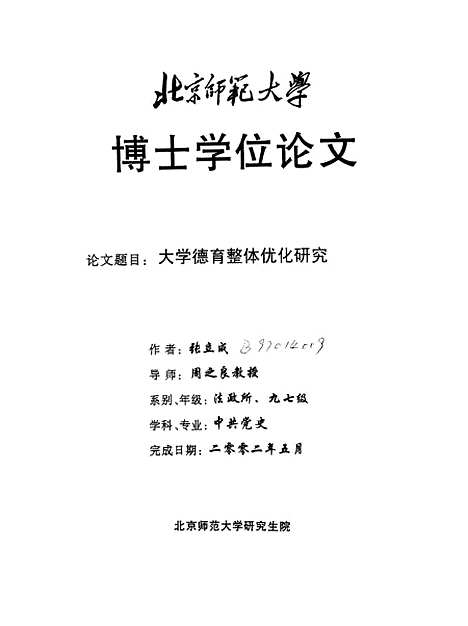 [下载][大学德育整体优化研究张立成].pdf