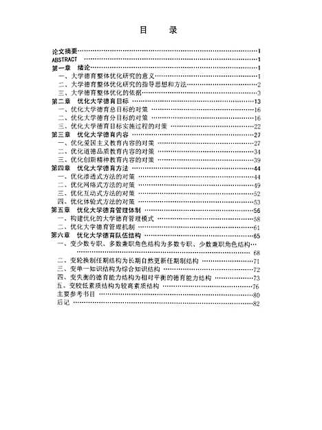 [下载][大学德育整体优化研究张立成].pdf