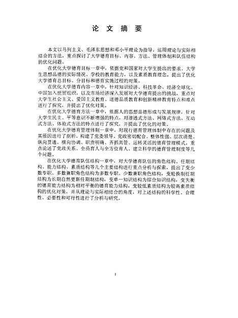 [下载][大学德育整体优化研究张立成].pdf