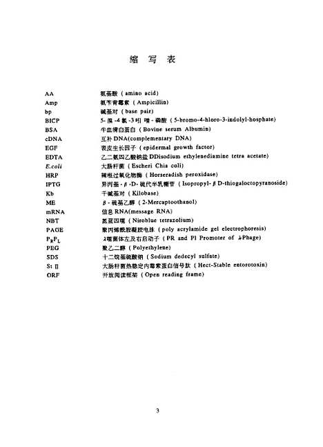 [下载][rhEGF分泌表达及其纯化孙华航].pdf