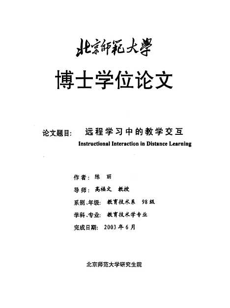 [下载][远程学习中的教学交互陈丽].pdf