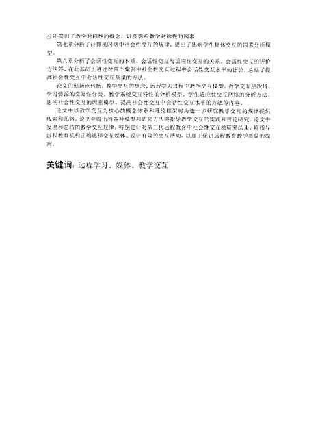 [下载][远程学习中的教学交互陈丽].pdf