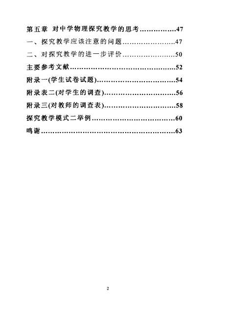 [下载][对中学物理探究教学方法的研究裴加旺].pdf