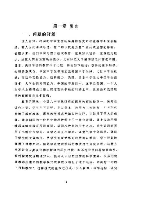 [下载][对中学物理探究教学方法的研究裴加旺].pdf