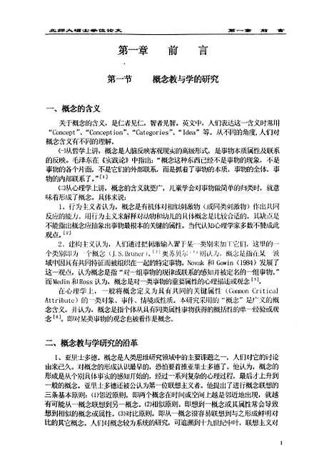 [下载][生物教学中引入概念图策略的研究徐洪林].pdf