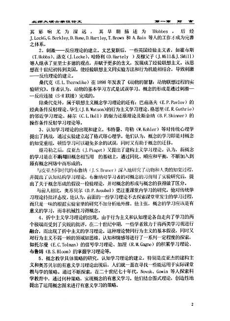 [下载][生物教学中引入概念图策略的研究徐洪林].pdf