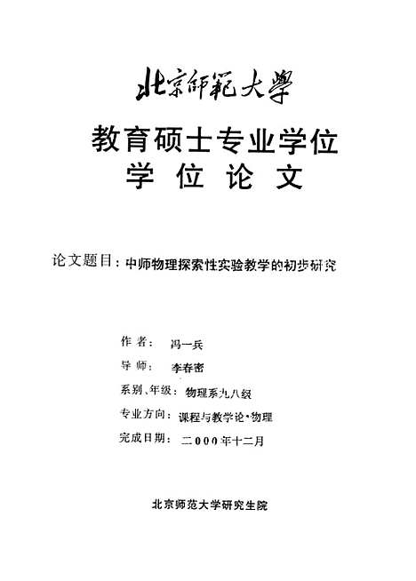 [下载][中师物理探索性实验教学的初步研究冯一兵].pdf