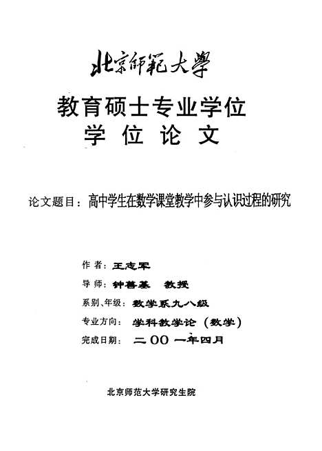 [下载][高中学生在数学课堂教学中参与认识过程的研究王志军].pdf