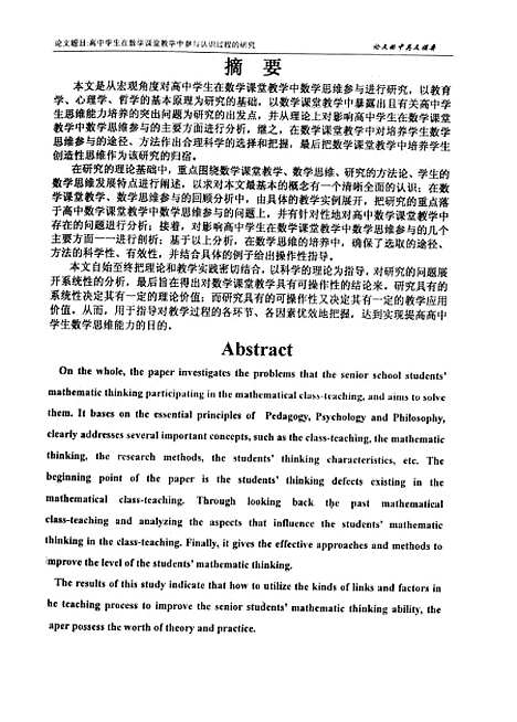 [下载][高中学生在数学课堂教学中参与认识过程的研究王志军].pdf