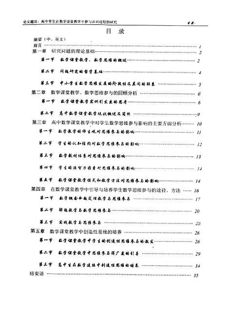 [下载][高中学生在数学课堂教学中参与认识过程的研究王志军].pdf