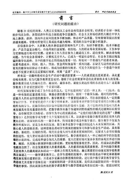 [下载][高中学生在数学课堂教学中参与认识过程的研究王志军].pdf