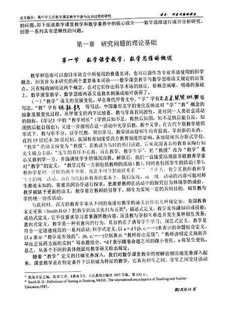 [下载][高中学生在数学课堂教学中参与认识过程的研究王志军].pdf