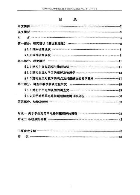 [下载][中学生对电学认知情况的调查研究叶卫东].pdf