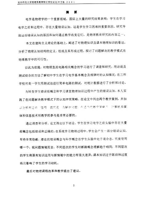 [下载][中学生对电学认知情况的调查研究叶卫东].pdf