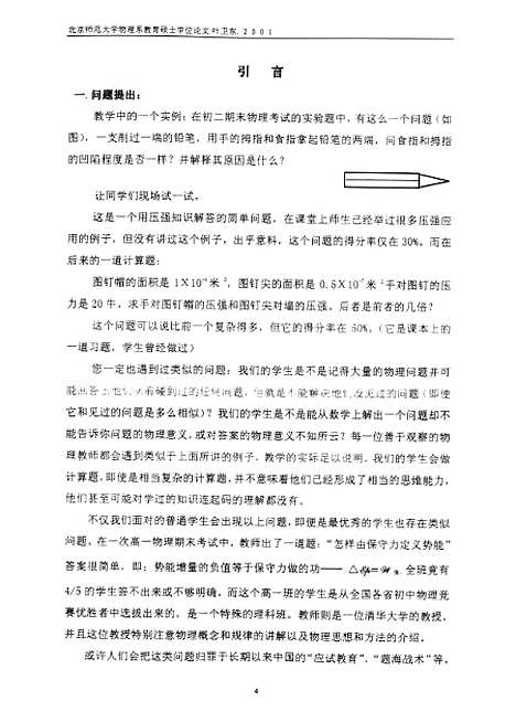 [下载][中学生对电学认知情况的调查研究叶卫东].pdf