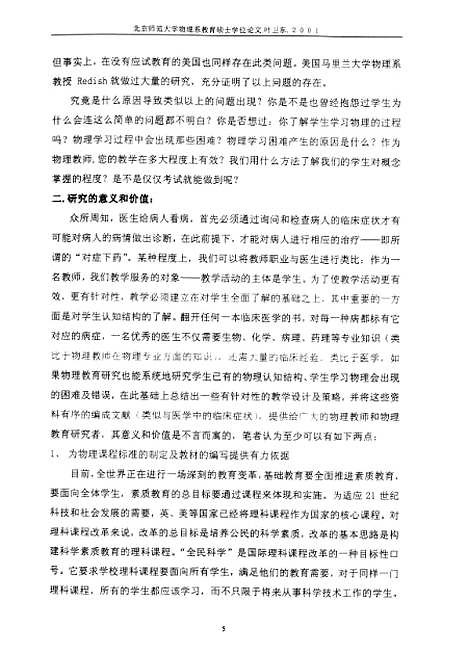 [下载][中学生对电学认知情况的调查研究叶卫东].pdf