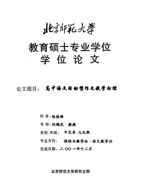 [下载][高中语文活动型作文教学初探陈俊峰].pdf