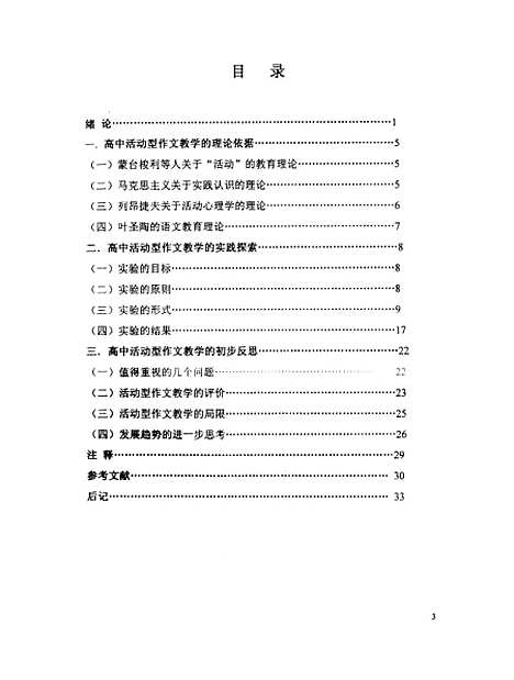 [下载][高中语文活动型作文教学初探陈俊峰].pdf