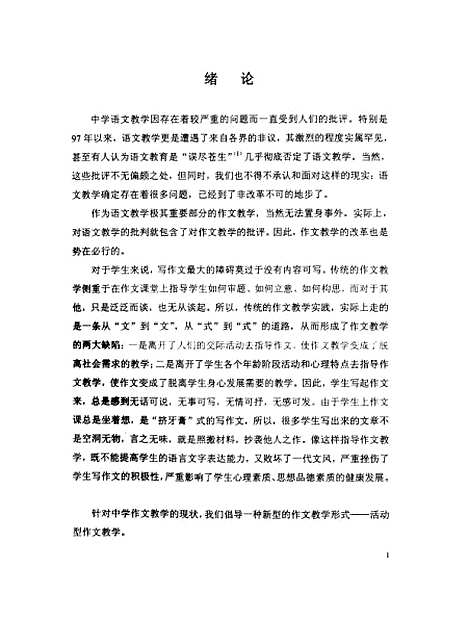 [下载][高中语文活动型作文教学初探陈俊峰].pdf