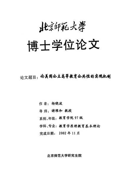 [下载][论美国公立高等教育公共性的实现机制杨晓波].pdf