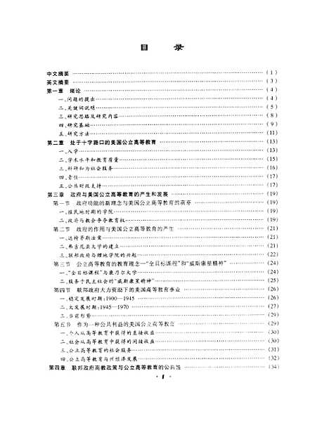 [下载][论美国公立高等教育公共性的实现机制杨晓波].pdf