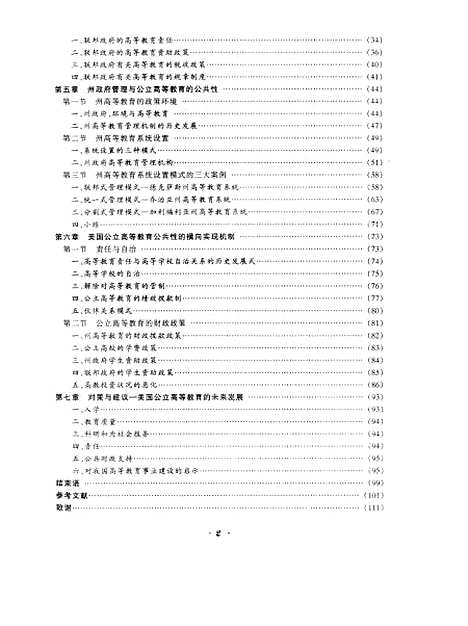 [下载][论美国公立高等教育公共性的实现机制杨晓波].pdf