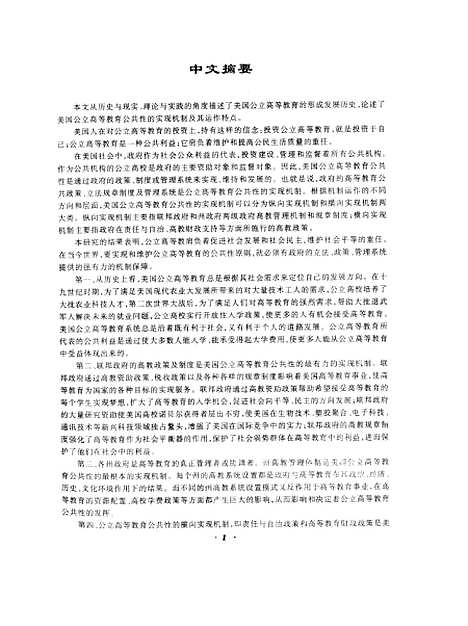 [下载][论美国公立高等教育公共性的实现机制杨晓波].pdf