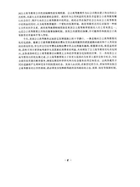 [下载][论美国公立高等教育公共性的实现机制杨晓波].pdf