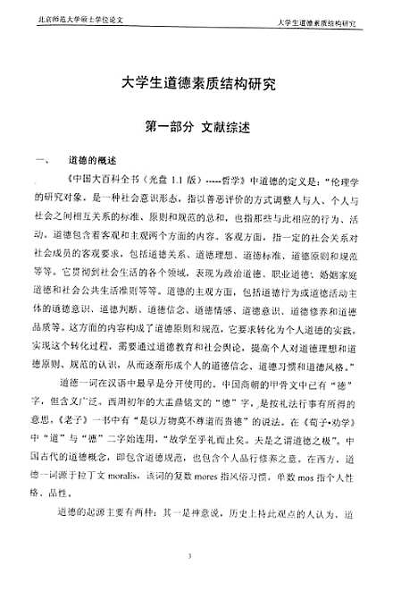 [下载][大学生道德素质结构研究党杰].pdf