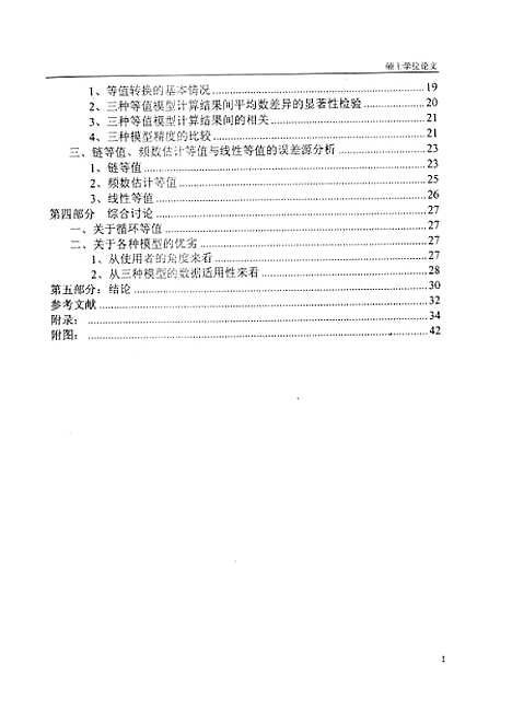 [下载][高考等值模型中链等值频数估计等值以及线性等值的比较研究耿金福].pdf