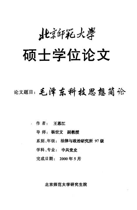 [下载][毛泽东科技思想简论王恩江].pdf