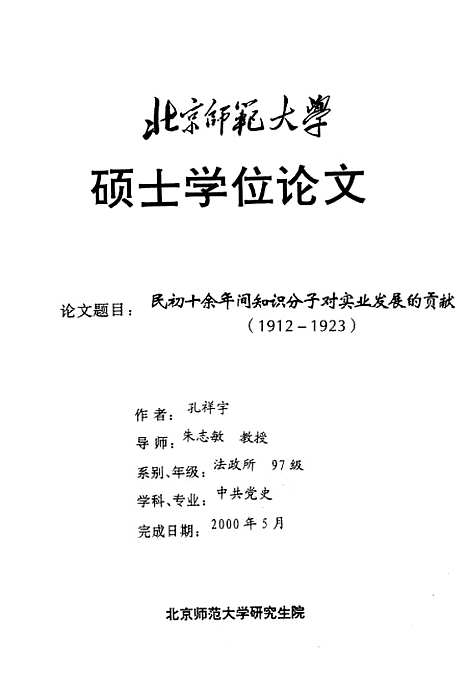 [下载][民初十余年间知识分子对实业发展的贡献孔祥宇].pdf