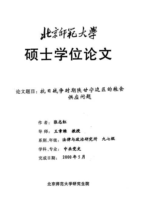 [下载][抗日战争时期甘宁边区的粮食供应问题张志红].pdf