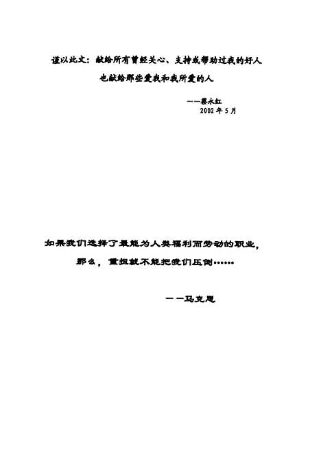 [下载][教师职务绩效-结构及其影响因素研究蔡永红].pdf