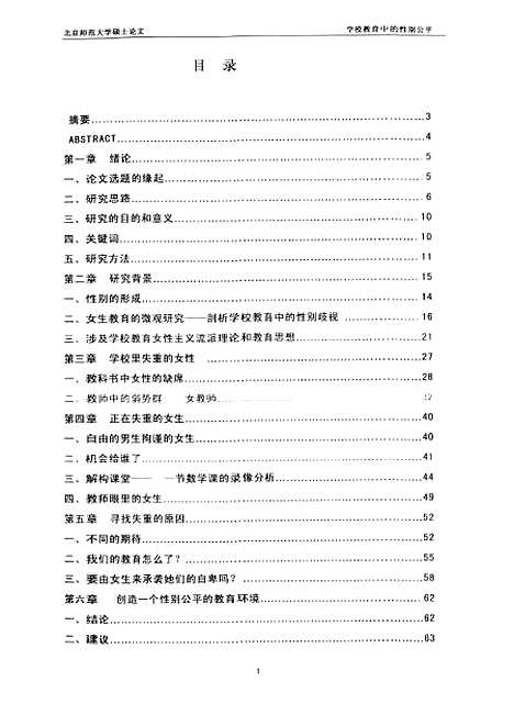 [下载][学校教育中的性别公平刘世风].pdf