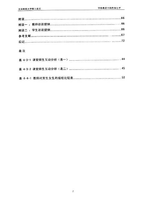 [下载][学校教育中的性别公平刘世风].pdf