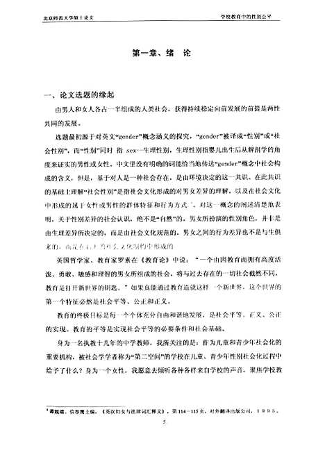 [下载][学校教育中的性别公平刘世风].pdf