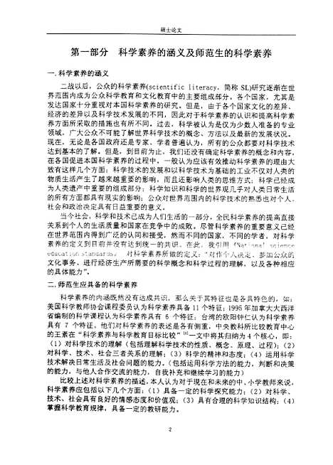 [下载][在师范物理教学中培养学生科学素养的理论与实践的探讨李福芸].pdf