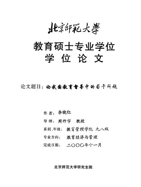 [下载][论我国教育督导中的若干问题李晓红].pdf