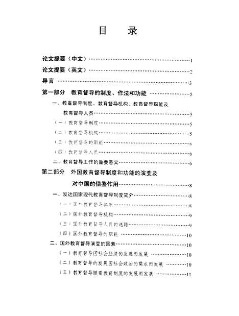 [下载][论我国教育督导中的若干问题李晓红].pdf