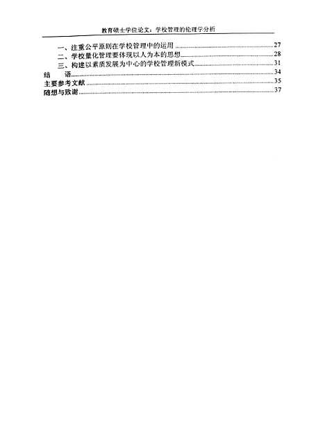 [下载][学校管理的伦理学分析杨冀辉].pdf