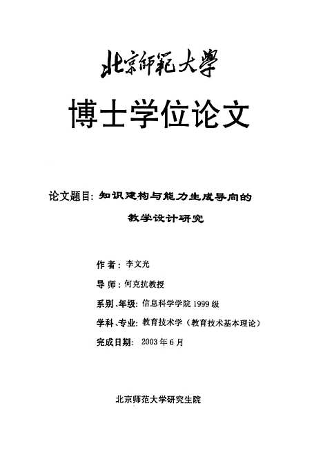 [下载][知识建构与能力生成导向的教学设计研究李文光].pdf