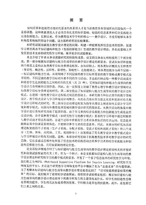 [下载][知识建构与能力生成导向的教学设计研究李文光].pdf