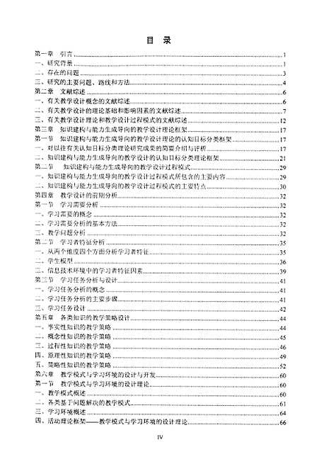 [下载][知识建构与能力生成导向的教学设计研究李文光].pdf