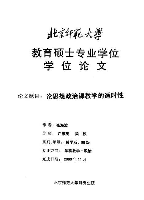 [下载][论思想政治课教学的适时性张海波].pdf